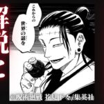 【呪術廻戦 解説と考察】～死滅回游について～ 偽夏油 ルール 今後の展開 ネタバレ注意！！