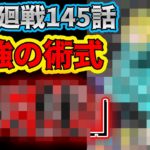 【呪術廻戦】最新145話考察 最強術式「〇〇」登場&過去編の真相が明らかに！
