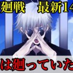 【呪術廻戦】最新145話　偽夏油の名前と目的がついに判明！！やはり歴史は廻っていた！？(＊ネタバレ注意)