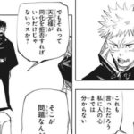 呪術廻戦 145話―日本語のフル 『Jujutsu Kaisen』最新145話死ぬくれ！