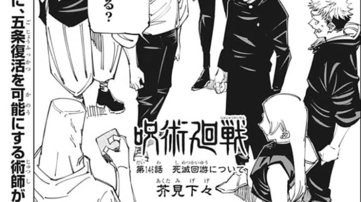 呪術廻戦 146話 呪術廻戦動画まとめ