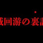 【呪術廻戦 第146話】最強の３年生参戦＆アイヌ呪術連の全貌！！”死滅回游”の結界の位置にある”ヤバいもの”！！※ネタバレ注意