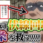 【呪術廻戦】146話考察!!組屋鞣造が見事な伏線回収すぎた…【ネタバレ注意】