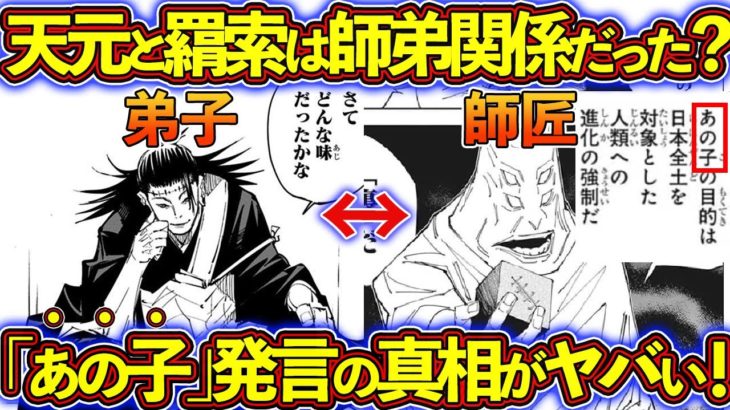 なぜ天元は偽夏油 羂索 を あの子 と読んだのか 天元を徹底解説 呪術廻戦考察 ネタバレあり 呪術廻戦動画まとめ