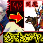 【呪術廻戦】宿儺の額の意味がヤバイ..「虎杖との関係性」と「伏黒を狙う理由」は繋がっている【考察】