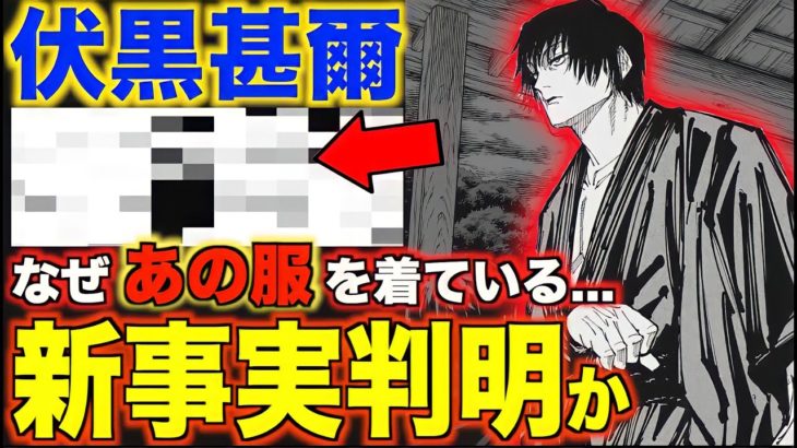 呪術廻戦 最新151話で1コマだけ登場したアレ 甚爾が元高専の生徒だった可能性が浮上 ネタバレ注意 呪術廻戦動画まとめ 呪術廻戦 最新151話で1コマだけ登場したアレ 甚爾が元高専の生徒だった可能性が浮上 ネタバレ注意 呪術廻戦動画まとめ