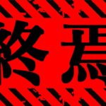 【呪術廻戦】最新152話 終焉..休載前にヤバイ情報が公開される..【※ネタバレ注意】