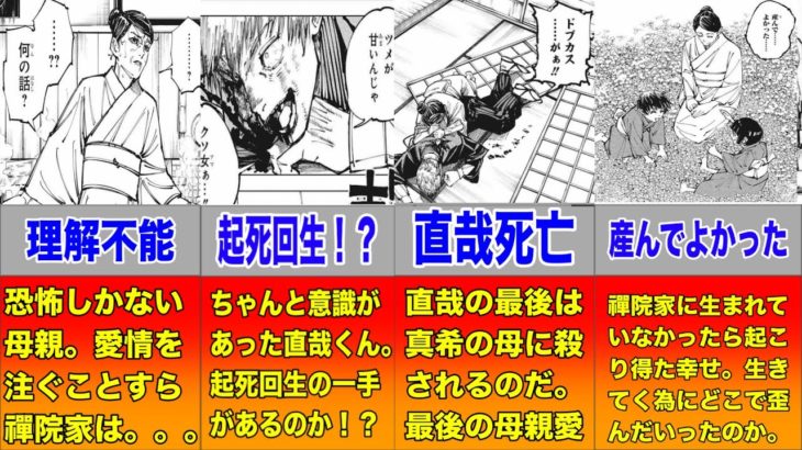 【呪術廻戦152話】禪院家全員死亡。さよなら直哉。呪術廻戦152話完全解説とまとめ！！！【比較】【ランキング】