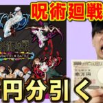 【呪術廻戦くじ】完売必至！呪術廻戦くじ1万円分引いたら衝撃すぎた（SEGAラッキーくじ、一番くじ、一番賞、呪術廻戦）