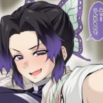 【鬼滅の刃漫画】甘い愛  #32