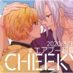 【鬼滅の刃漫画】結婚報告 ~7