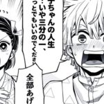 【鬼滅の刃漫画】愛を味わう#72