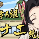 【鬼滅の刃MAD】胡蝶カナエがファンタCMの先生役をやってみた【きめつのやいば・キメツ学園物語・無限列車・煉獄・LiSA・炎・2期・アフレコ・猗窩座・あかざ・しのぶ・カナヲ・炭治郎・冨岡・彼岸朱眼】