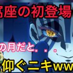 【海外の反応/アニメ】鬼滅の刃　無限列車　最新PV 　猗窩座の初登場に大興奮