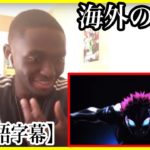 【鬼滅の刃】無限列車編 公開中PV第二弾を見て魘夢の能力を考察する外国人【海外の反応】