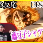 【鬼滅の刃】無限列車編 公開中PV第二弾を禰豆子Tシャツを着て見る外国人【海外の反応】