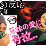 【海外の反応】鬼滅の刃で感動して思わず泣いてしまう外国人