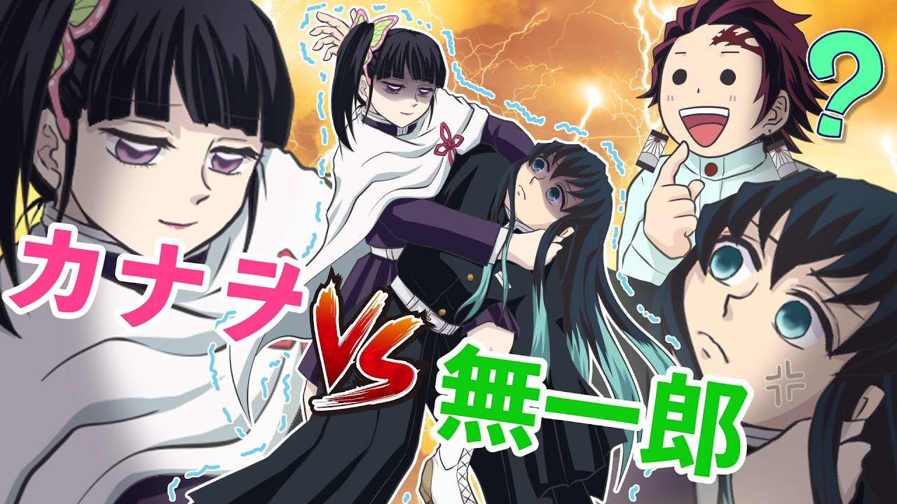 鬼滅の刃 伝説のバトル再び カナヲvs無一郎 ラウンド2 声真似 アフレコ Line 鬼滅の刃動画まとめ