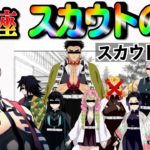 【鬼滅の刃】煉獄杏寿郎にフラれた猗窩座さんが他の柱をスカウトする話ｗｗ【声真似】【yay】