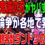 韓国で鬼滅の刃がヤバすぎる！右翼論争が各地で勃発！しかし観客数ダントツの1位！