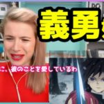 【鬼滅の刃】第1話を見て即、義勇のことが好きになるケイティ！鬼滅の刃第1話『残酷』【海外の反応】【きめつのやいば】【Animaechan】【日本語字幕】