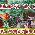 【鬼滅の刃】2月発売鬼滅の刃一番くじ情報！誰よりも強靭な刃になれ！