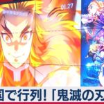 韓国で「鬼滅の刃」一般公開　映画館に行列も（2021年1月27日）