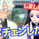 【鬼滅の刃】胡蝶しのぶがイメチェンしたら可愛すぎた。【アニメ2期、無限列車、フル、op、柱、鬼、日輪刀】