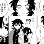 【鬼滅の刃漫画】バタフライ日記#4