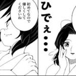 【鬼滅の刃漫画】ぎゆしの, 秘密は隠されている #57