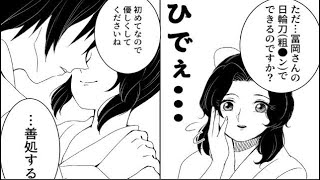 【鬼滅の刃漫画】ぎゆしの, 秘密は隠されている #57