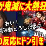 【海外の反応】衝撃！公開延期が一転し韓国で映画「鬼滅の刃」がとうとう上映開始へ！鬼滅を見た韓国人の反応に世界が絶句！→海外「何言ってんだコイツら！？」【もののふ姫 リスペクトJAPAN】