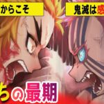 【鬼滅の刃】柱たちの最期！散りゆく柱たちの感動秘話を漫画で【きめつのやいば・柱・胡蝶しのぶ・煉獄杏寿郎・時透無一郎・伊黒小芭内・甘露寺蜜璃・無限列車・魘夢・炎・Lisa・冨岡義勇・漫画・アニメ】