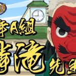 【鬼滅の刃MAD】鱗滝がファンタCMの先生役をやってみた【きめつのやいば・キメツ学園物語・無限列車・アニメ2期・アフレコ・声優ネタ・炭治郎・善逸・伊之助・禰豆子・サイステ先輩・必殺仕事人・ジョジョ】
