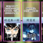 【鬼滅の刃】もしも禰豆子が存在しなかったら【生存or死亡】