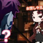 【鬼滅の刃アフレコ】もしも継国縁壱が鬼になったら…