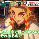 鬼滅の刃 個性的なキャラクター