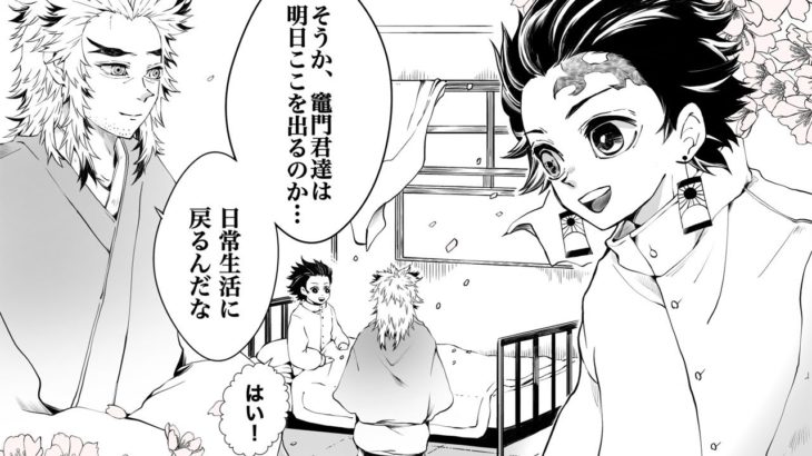 【鬼滅の刃漫画】最終決戦後のお話です。