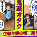 🔴嫁「妊娠したよ❤️」鬼滅の刃オタクの旦那「笑止千万！堕ろせ！」→我が子の生殺与奪の権を旦那に握らせる嫁との修羅場とは！？【スカッとする話】【漫画】