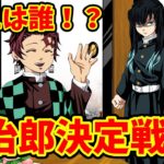 【鬼滅の刃/声真似アフレコ】禰豆子vs無一郎vsカナヲ！炭治郎決定戦Vol.２【鬼滅の刃LINE/炭カナ】