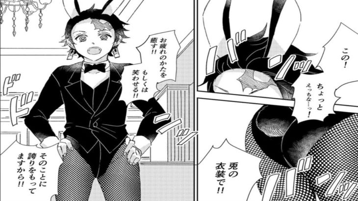 【鬼滅の刃漫画】愛の楽園 #02