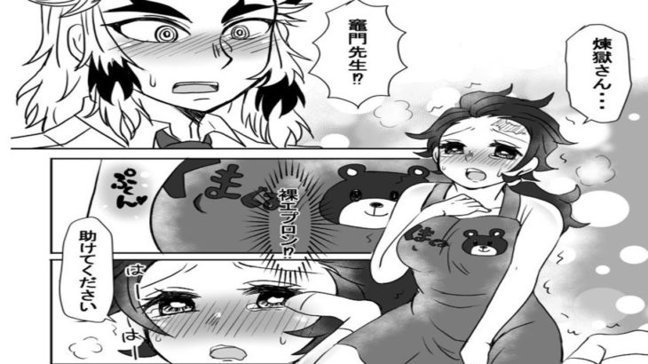 【鬼滅の刃漫画】愛の楽園 #04