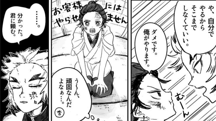 【鬼滅の刃漫画】愛の楽園 #14