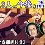 【海外の反応】パワハラ会議も見終わり、2期への期待が高まるスウェーデン人ニキのリアクション【鬼滅の刃】