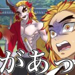 【鬼滅の刃アフレコ】こんな煉獄さんはイヤだ【アニメ2期 遊郭編 鬼滅祭オンライン 映画 無限列車編 Demon Slayer 귀멸의칼날】