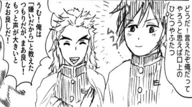 【鬼滅の刃漫画】愛の楽園 #212