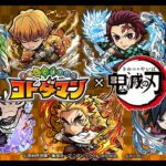 コトダマン公式生放送_2/24｜アニメ「鬼滅の刃」コラボ開催！【共闘ことばRPG コトダマン】