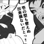 【鬼滅の刃漫画】かまぼこ軍隊はかわいくて面白いです #455