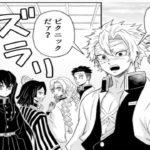 【鬼滅の刃漫画】かまぼこ軍隊はかわいくて面白いです #643