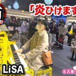 鬼滅だいすきな少女が…🥺✨⁉️突然のリクエストに応えて「炎」弾いてみたら…【鬼滅の刃】【名古屋ストリートピアノ】Demon Slayer Kimetsu no Yaiba “HOMURA” LiSA